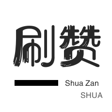 抖音点赞1元100个赞正常吗？